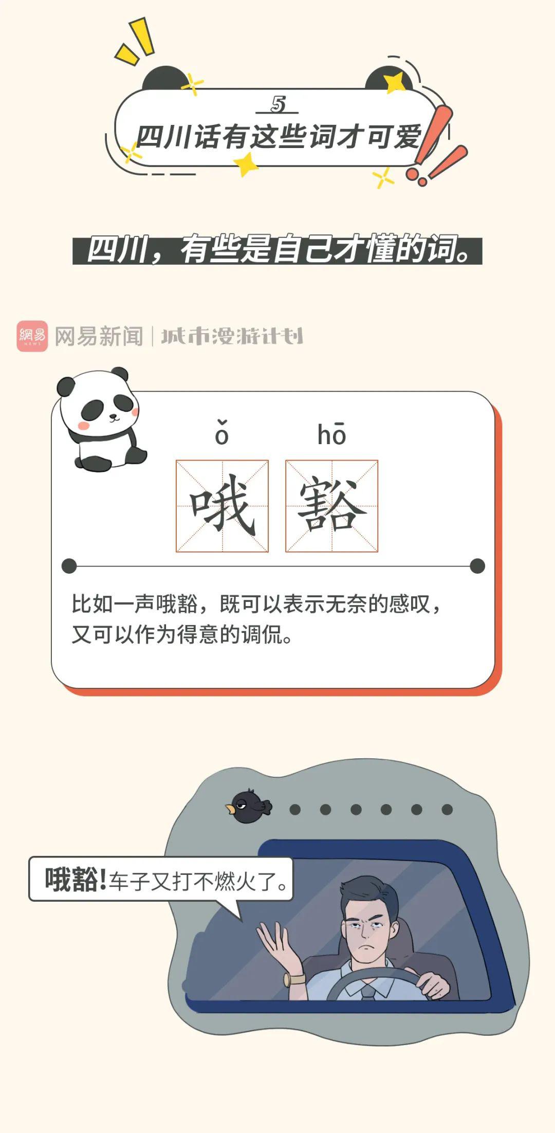 四川话能有多可爱