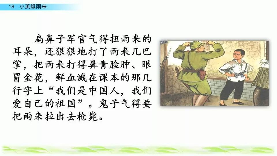 部编版四年级下册第18课小英雄雨来节选图文讲解