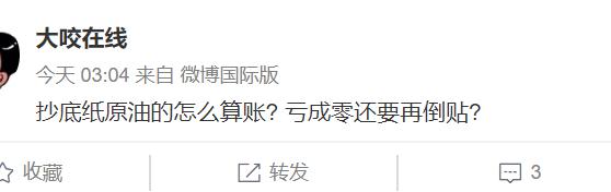 一夜狂泻，见证历史！负油价时代来了：暴跌3