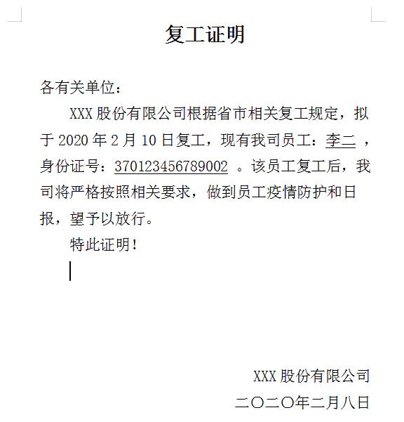 手把手教你使用python批量创建复工证明_模板