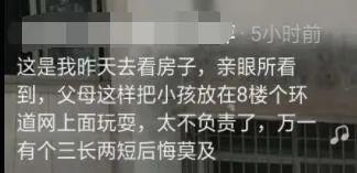 「萍乡」无知!萍乡一家长将两个小孩放8楼防盗窗上玩....
