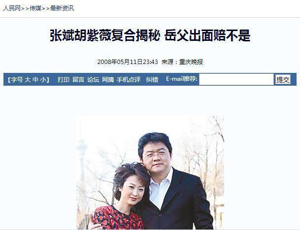 主持人张斌被二婚妻子曝出轨,结果岳父上门赔不是帮复合?_胡紫薇