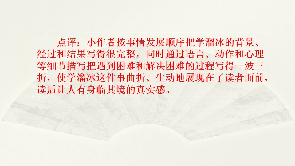 四年级下册习作《我学会了 ___》习作范文+图文讲解