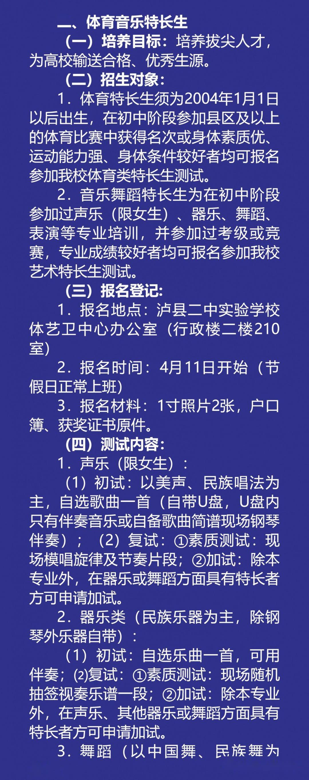 转载泸县二中实验学校2020年招生简章