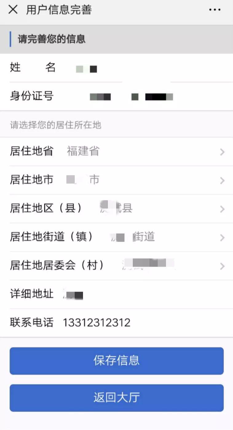 如何在手机上完成人口普查(2)