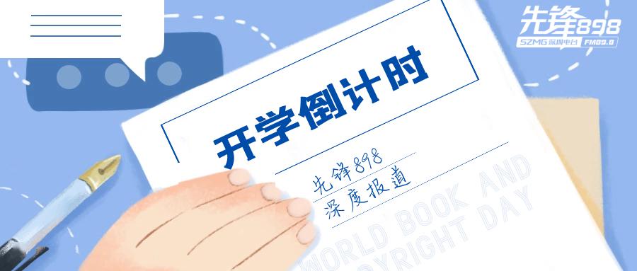 开学倒计时返校前2天必须填写健康信息申报卡