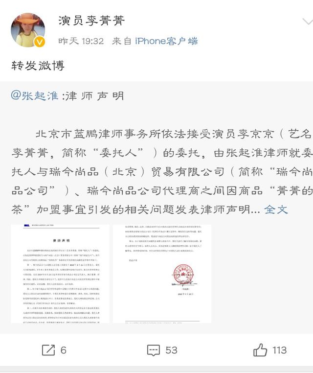 李菁菁亲自回应没有骗粉丝后，委托律师发声明