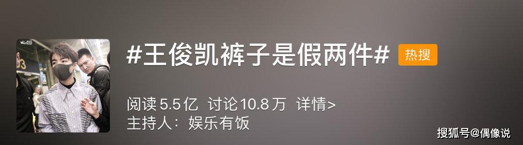 王俊凯衣服上的“正在加载中”火了！不知道的