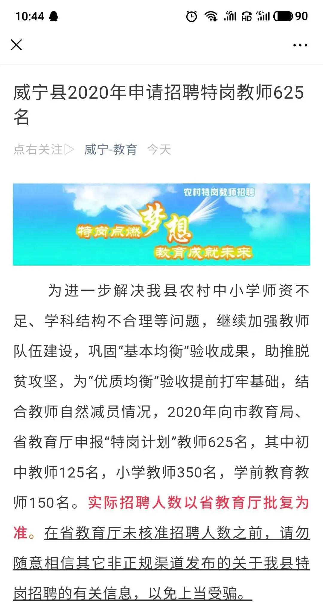 2020贵州威宁特岗成_快查分!毕节市2020年“特岗”教师招聘笔试成绩今日