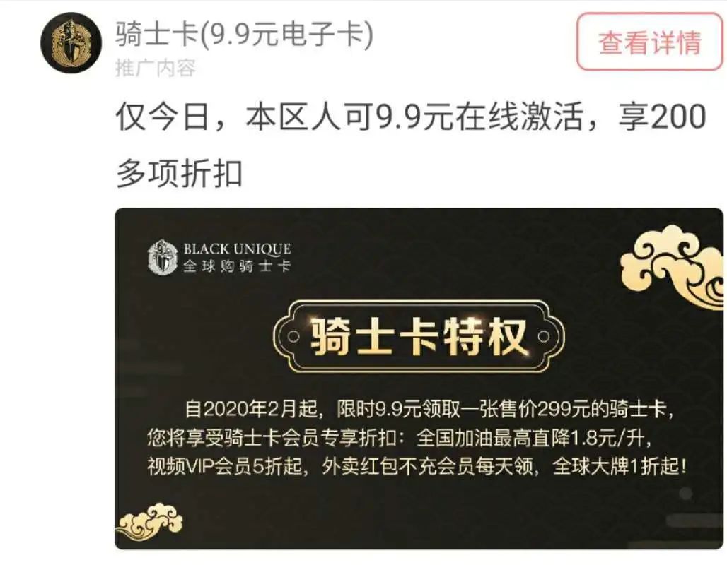 网上爆火全球购骑士卡背后套路你中招了吗