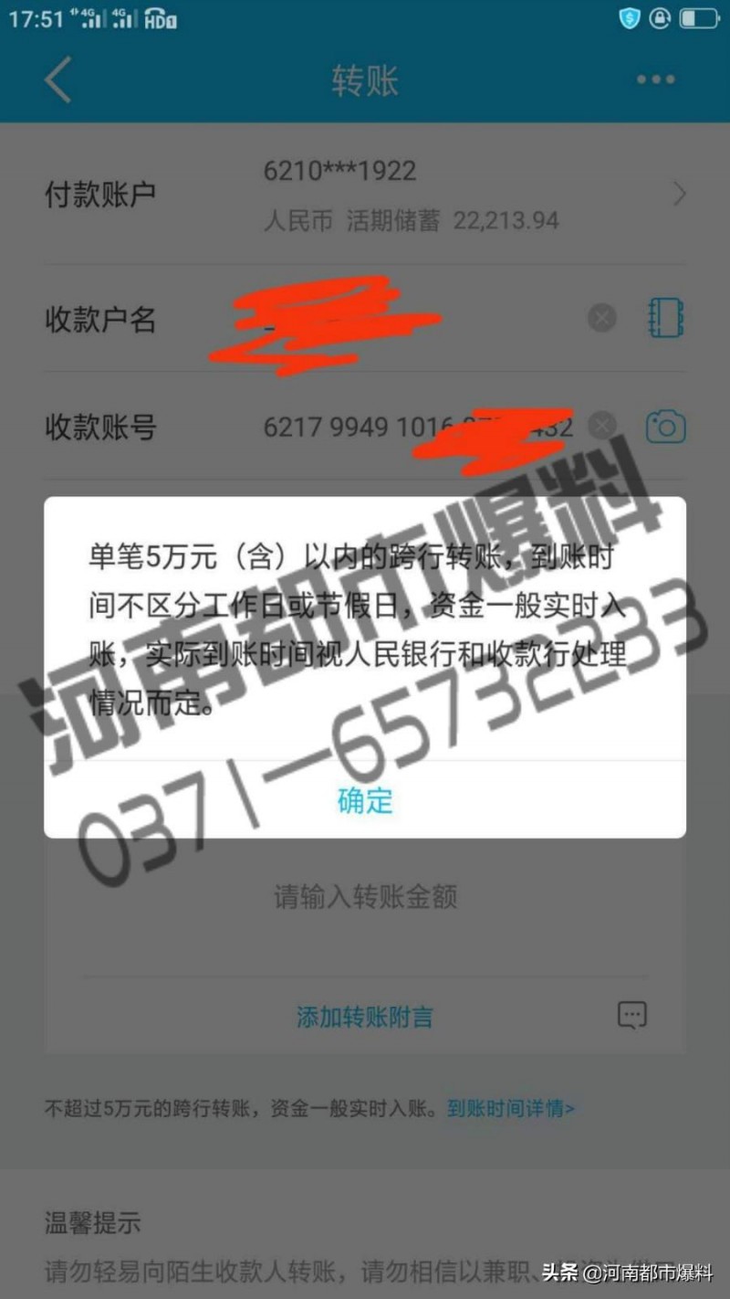 中国建设银行实时转账10万 苦等2天不到账