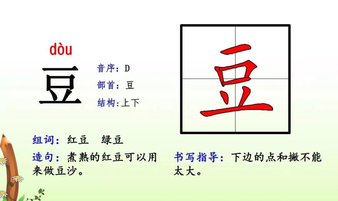 语文课堂2020最新部编版一年级语文下册生字拼音偏旁结构组词造句