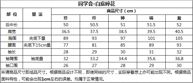 新品:新品发布|同学会-白底碎花,