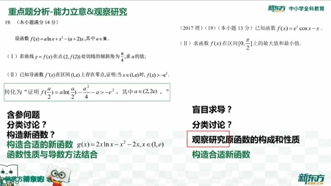 「考生」新东方金簰教师详解西城一模数学考情考态