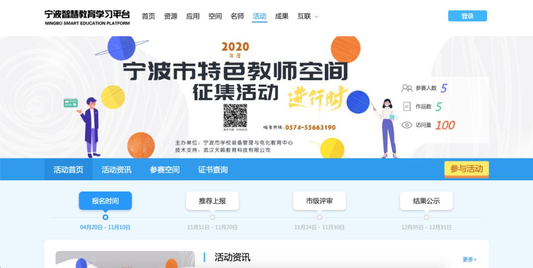 2020年度宁波市中小学优秀网络空间评比活动开始啦