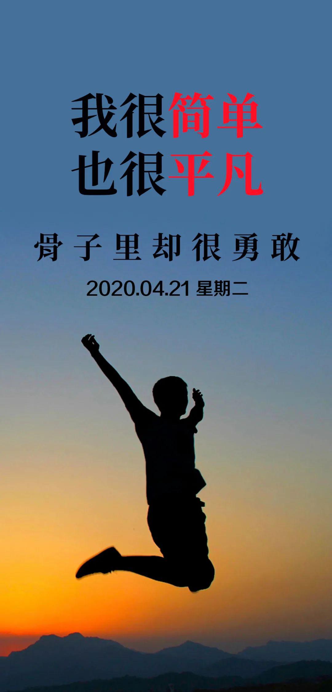 4月21日早安心语正能量唯美语句 经典早安图片带字正能量