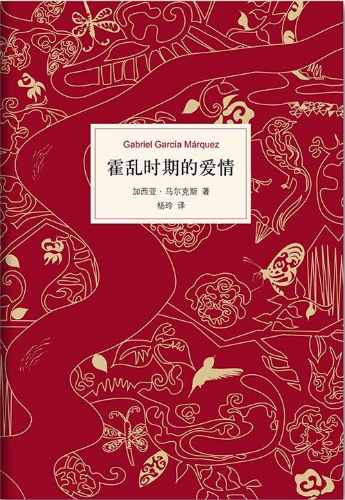 医生■张伟劼读《霍乱时期的爱情》︱乌尔比诺医生抗疫记，