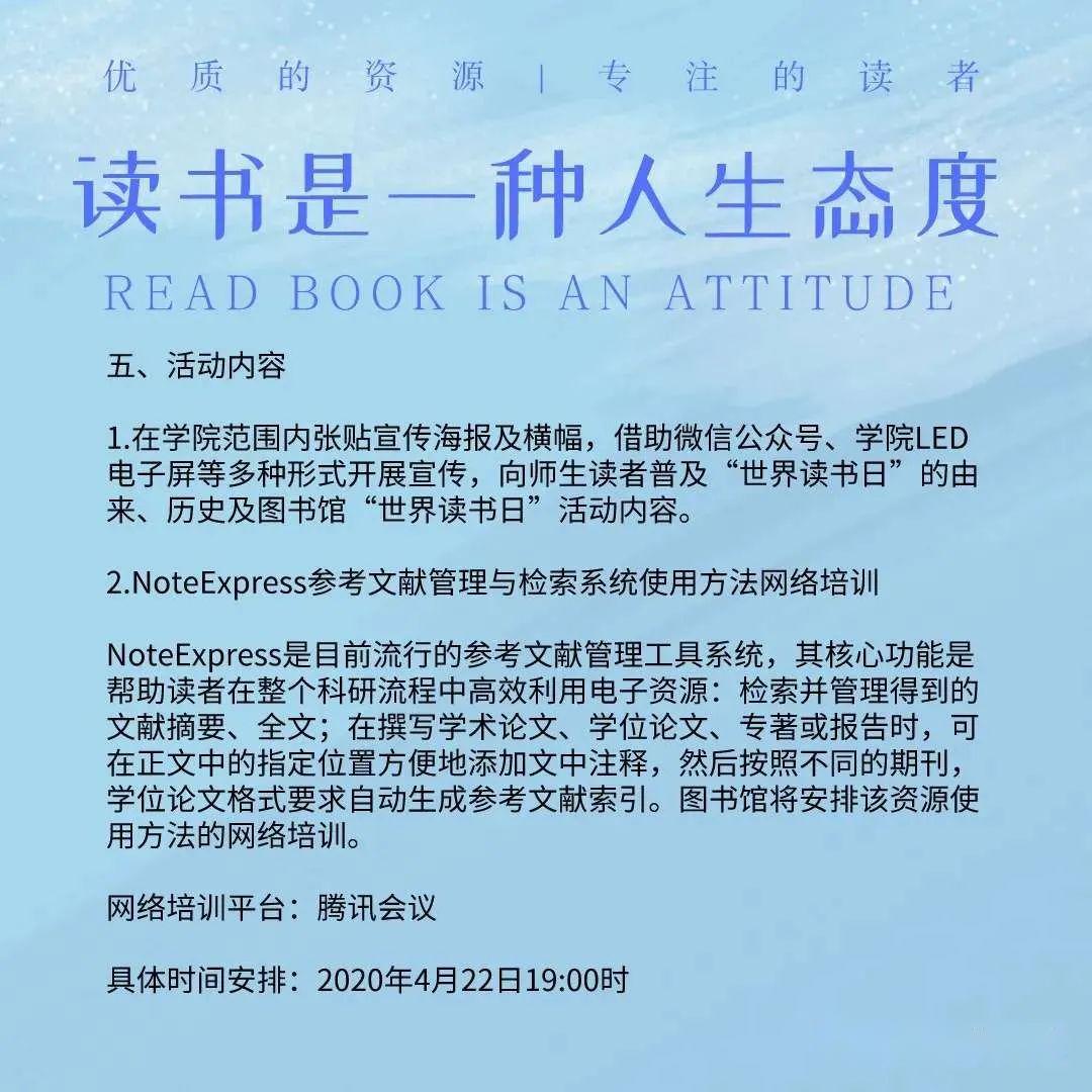 图书馆世界读书日活动方案