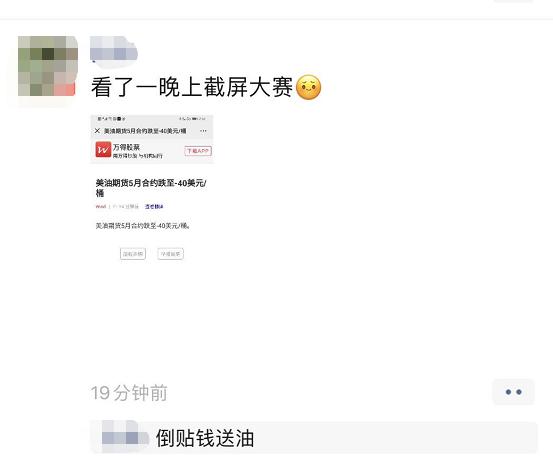 一夜狂泻，见证历史！负油价时代来了：暴跌3
