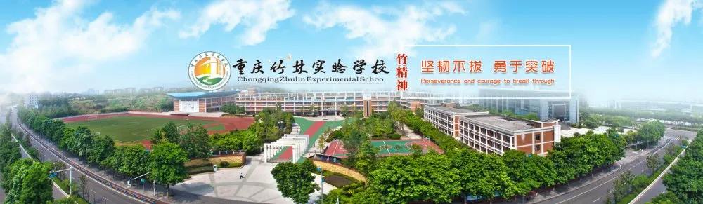 重庆竹林实验学校九年级开学复课第一天