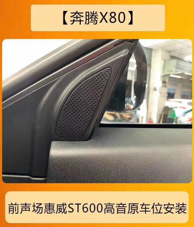 成都奔腾x80音响改装全车隔音降噪处理_搜狐汽车_搜狐网