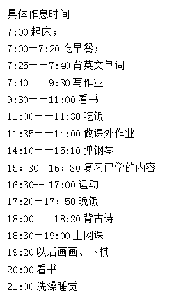 我的学习生活我的经验分享我的学习成果18五(6)中队 俞思伊我的计划表