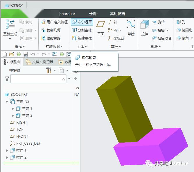 [creo]7.0多实体布尔运算_主体