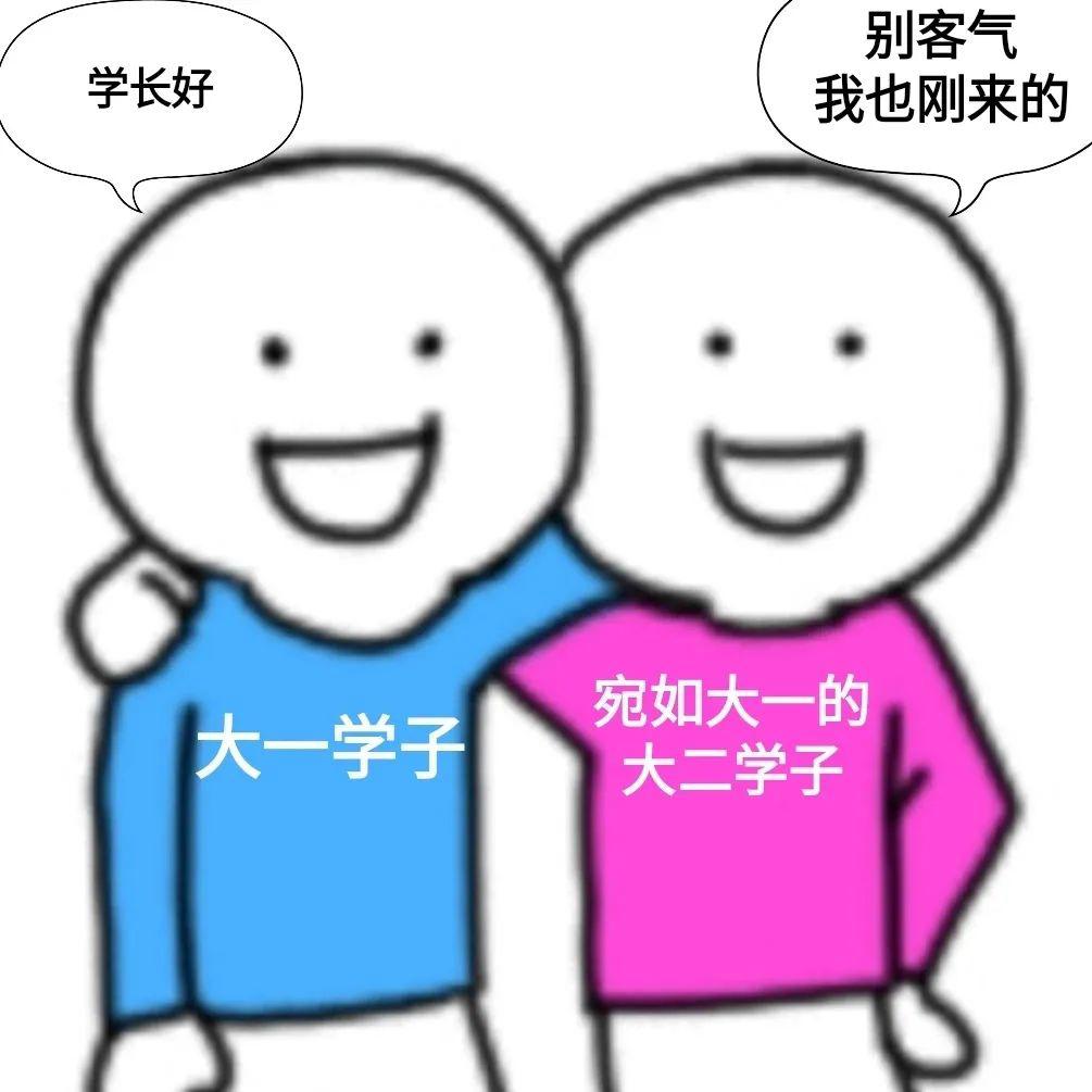 【私人定制】我们在衡阳师院捞起了一套表情包_大学生