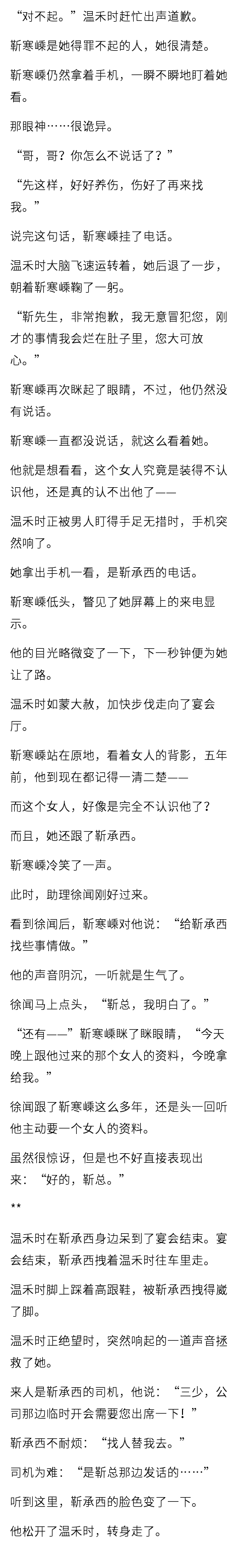 那场意外后,温禾时格外地恐惧,正绝望时,突然响起的一道声音拯救了她