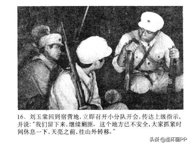 还记得八十年代超经典的电视剧《乌龙山剿匪记》吗?摄影版连环画