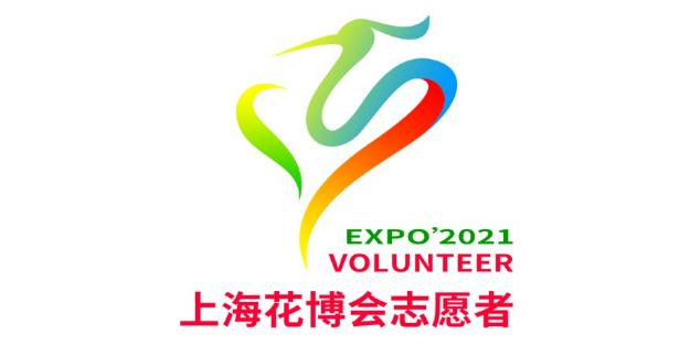【投票】快来pick你心中的第十届花博会志愿者标识优秀作品吧