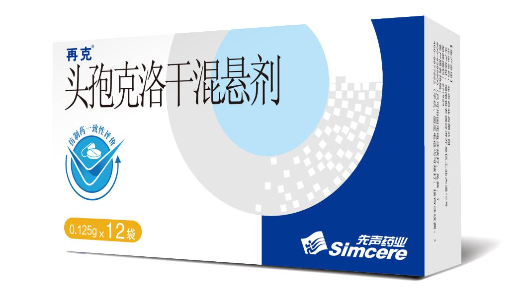 先声药业再克03头孢克洛干混悬剂通过一致性评价