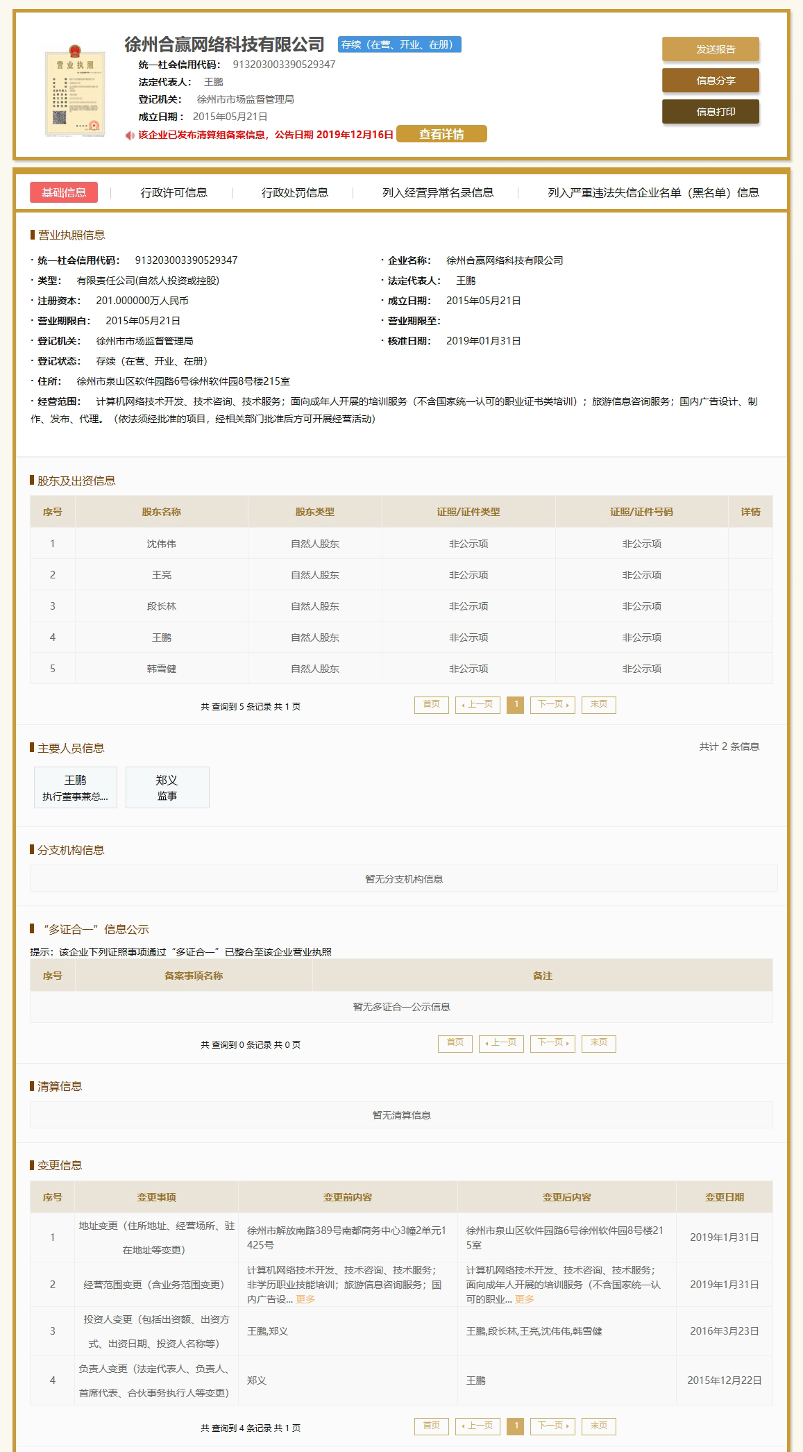 众和云商王某、段某非法骗取公司员工、大学生