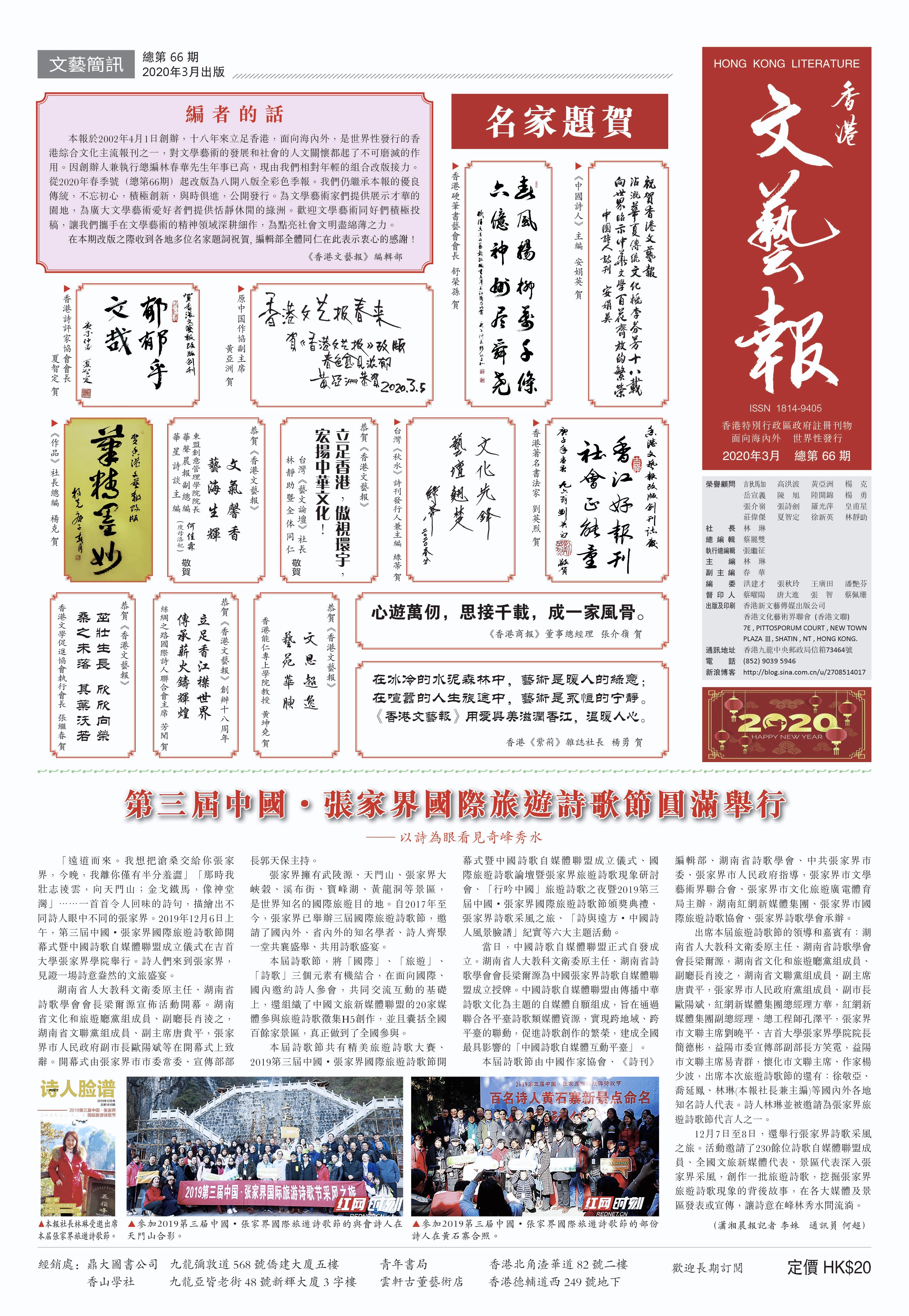 原创非法刊物三峡诗刊涉严重盗用香港文艺报国际刊号