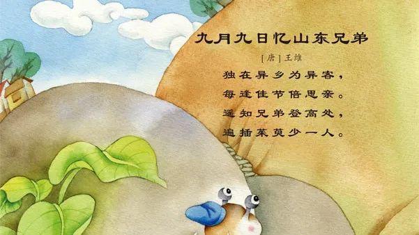 九月九日忆山东兄弟