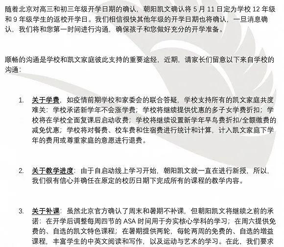 年交学费20万只上这样的网课，国际学校该不该退钱？