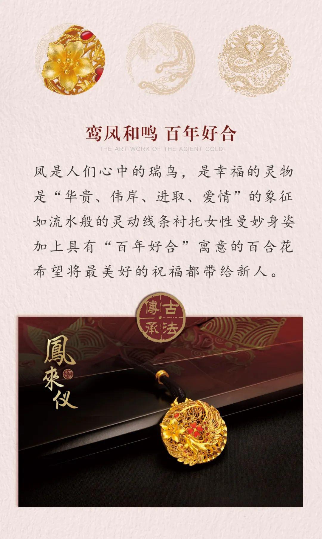 【白金&钻石】古法婚饰——凤来仪