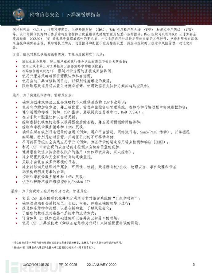 美国国家安全局发布2020年《缓解云漏洞指南》