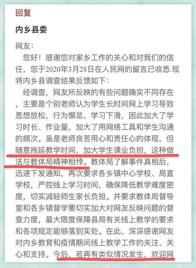 老师晚上十点钉钉催作业被举报，当地县委最新处理结果来了！