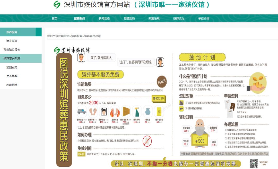 扩散！深圳市殡仪馆官网正式启用！请认准这里！