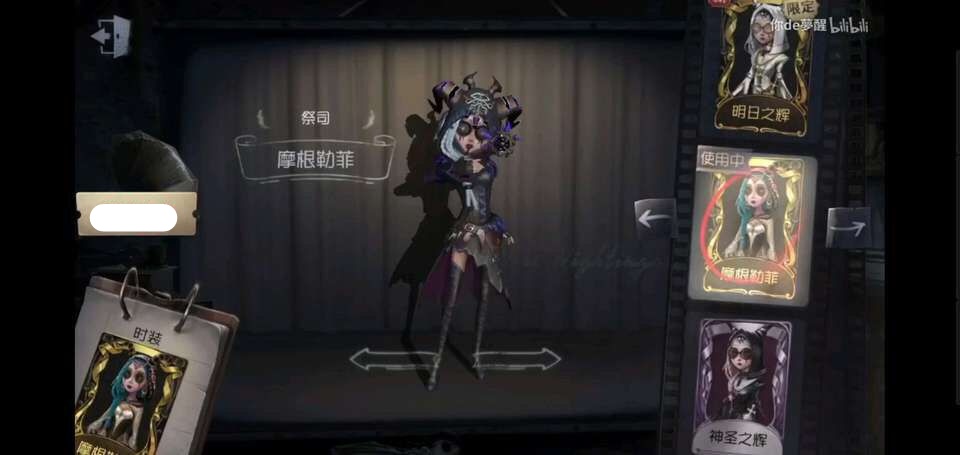 第五人格祭司摩根勒菲皮肤图文一览