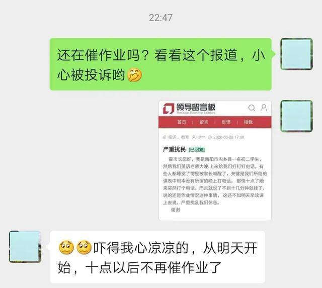 老师晚上十点钉钉催作业被举报，当地县委最新处理结果来了！