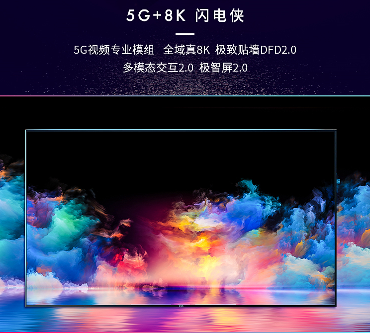 《迈进8K时代——长虹5G+8K全球发布会跨国直播》