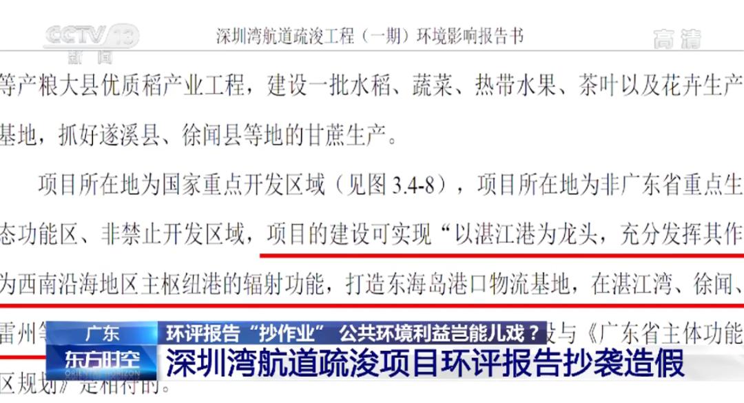 央视点名“环评造假”,项目已暂停!建议追究刑责,并终身禁止从业