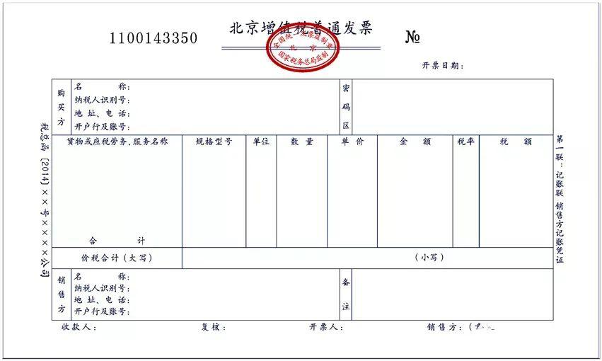 可以使用增值税普通发票第三联