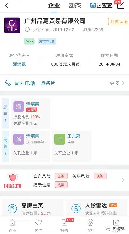 广州品佳人代理模式涉嫌传销 化妆品质量检测不合格(图1)