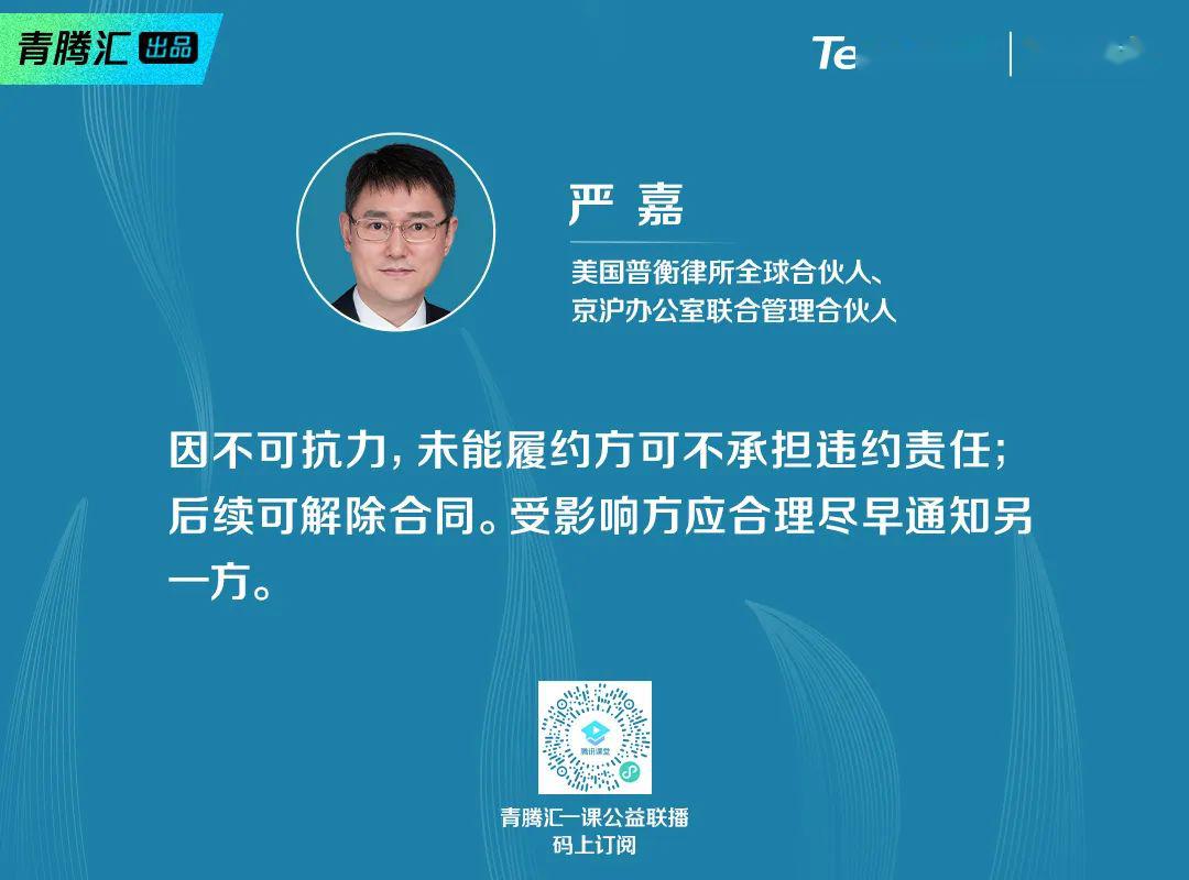 严嘉谈判左手合同右手人心丨青腾汇一课