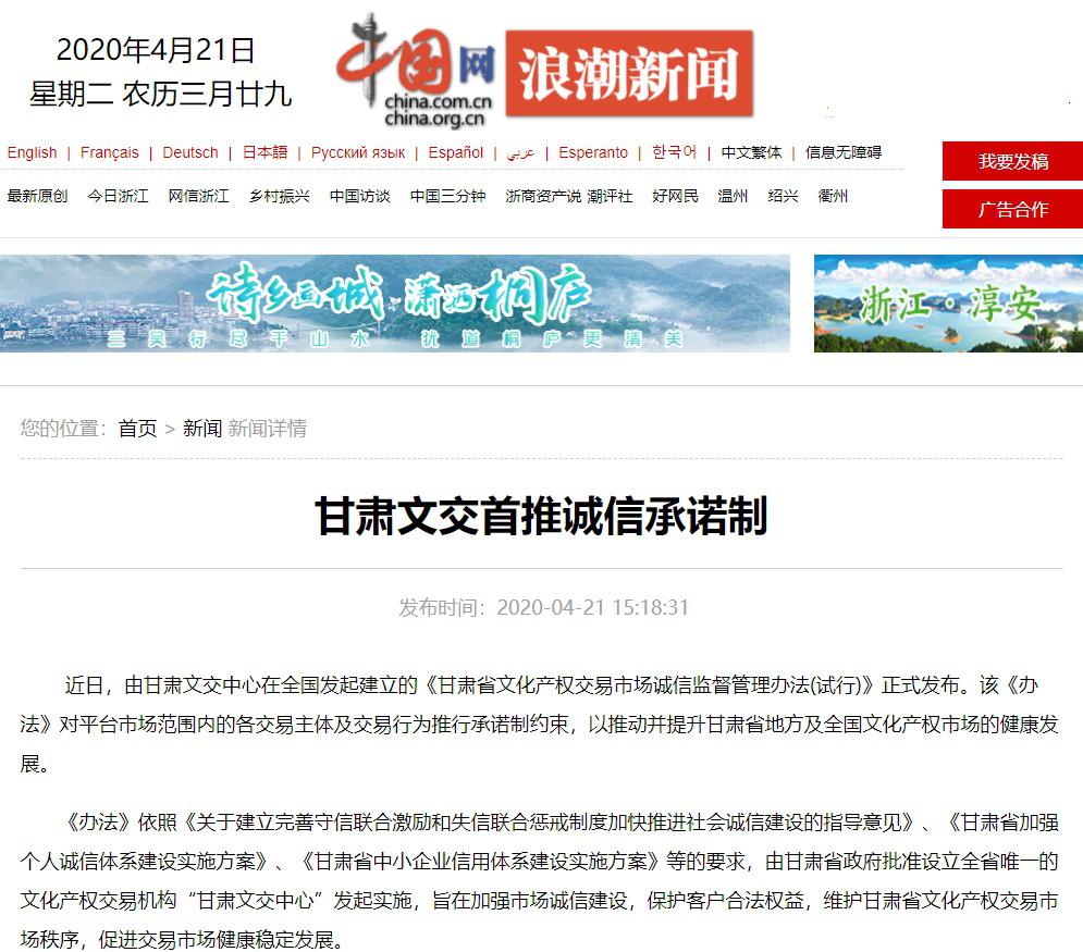 多媒体聚焦甘肃文交诚信承诺制