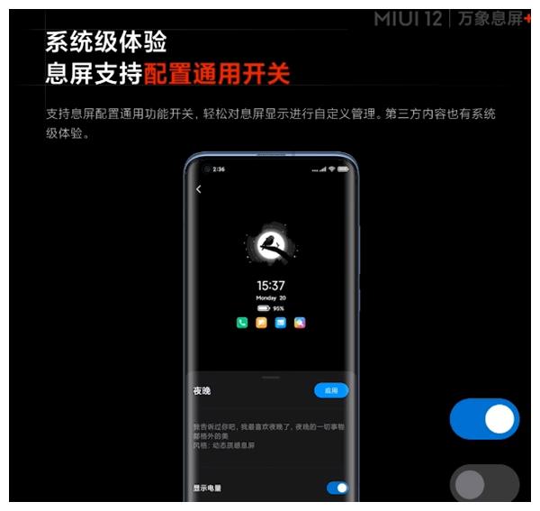 miui 12万象息屏首曝:千余款样式 随天气,时间变化