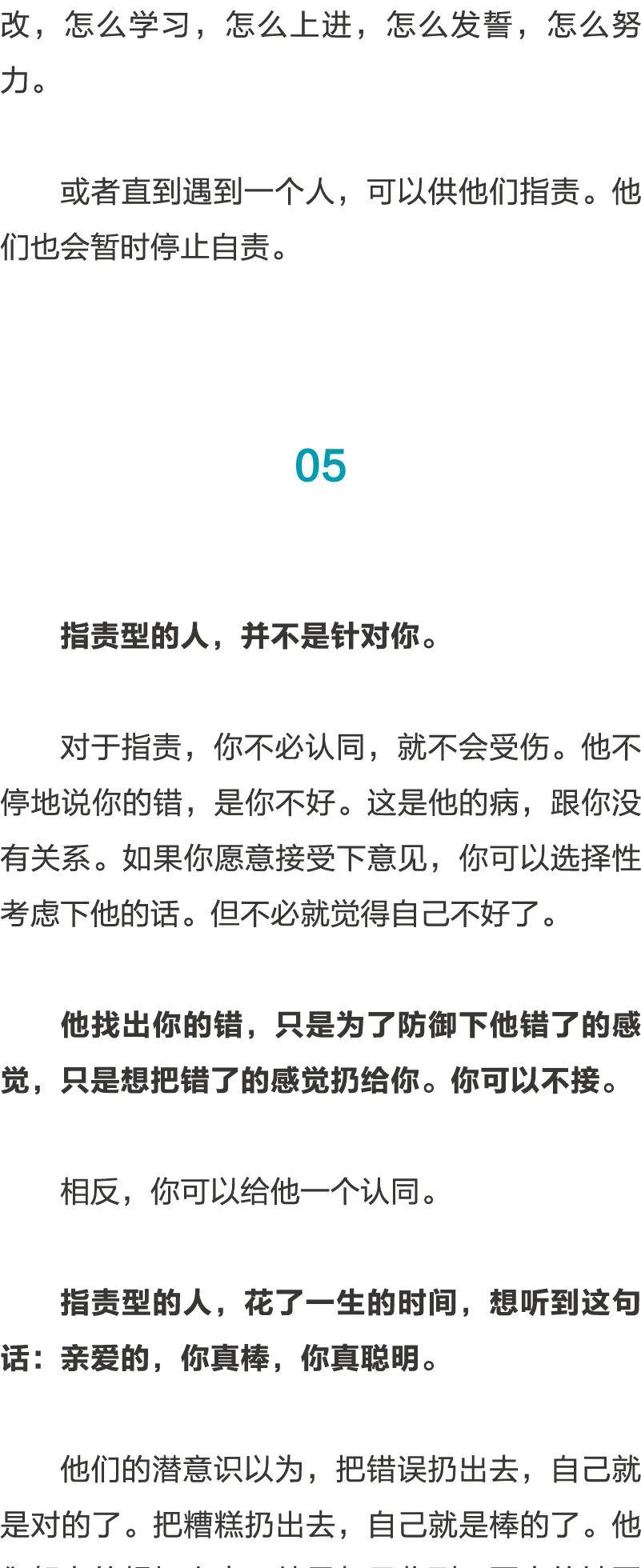 面对指责型人格的伴侣或父母该如何相处